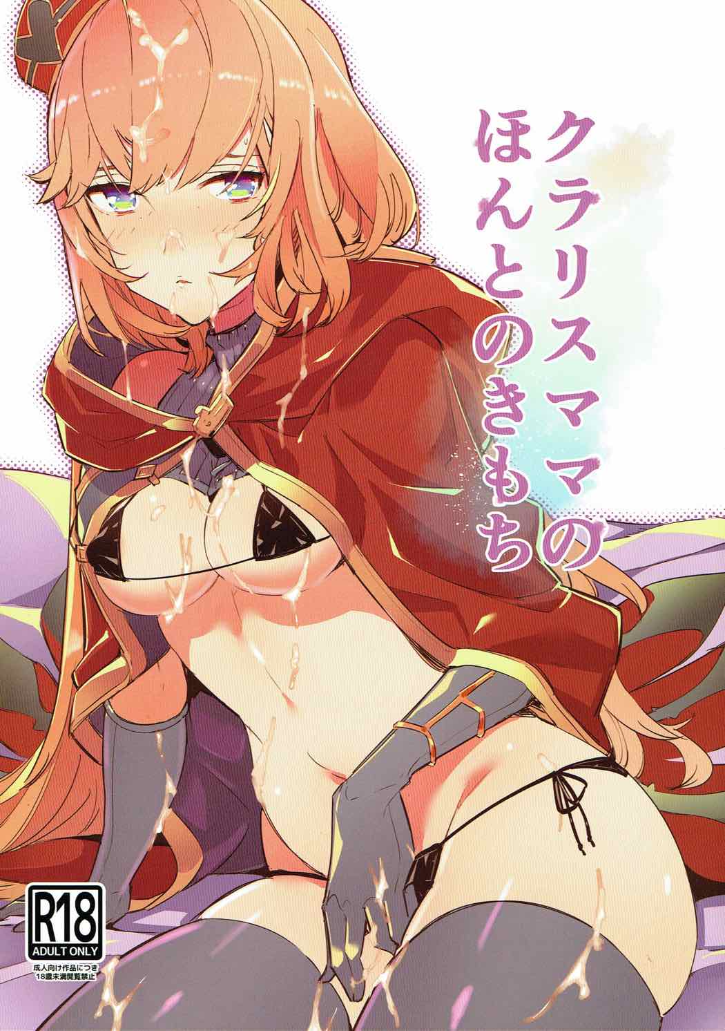 Clarisse Mama no Honto no Kimochi page 1 full