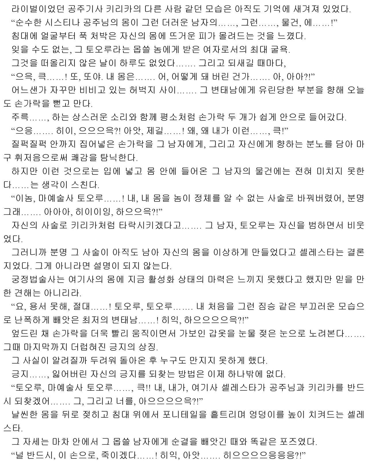 Himekishi ga Classmate! 2 | 공주 기사가 동급생! 2권 page 11 full