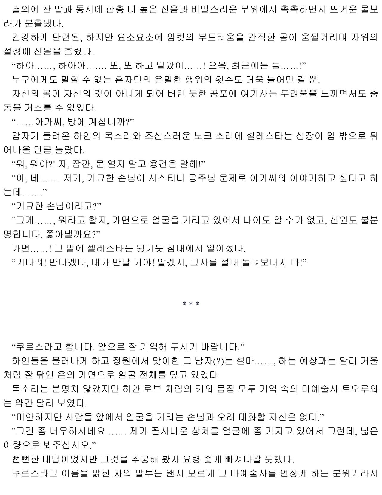 Himekishi ga Classmate! 2 | 공주 기사가 동급생! 2권 page 12 full