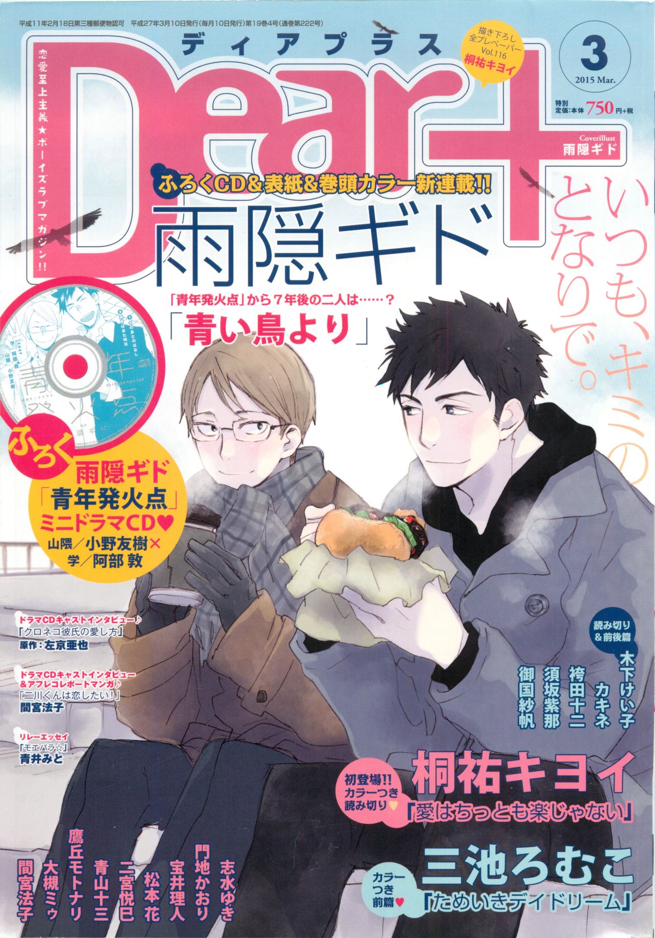 Dear+ 2015-03 page 1 full