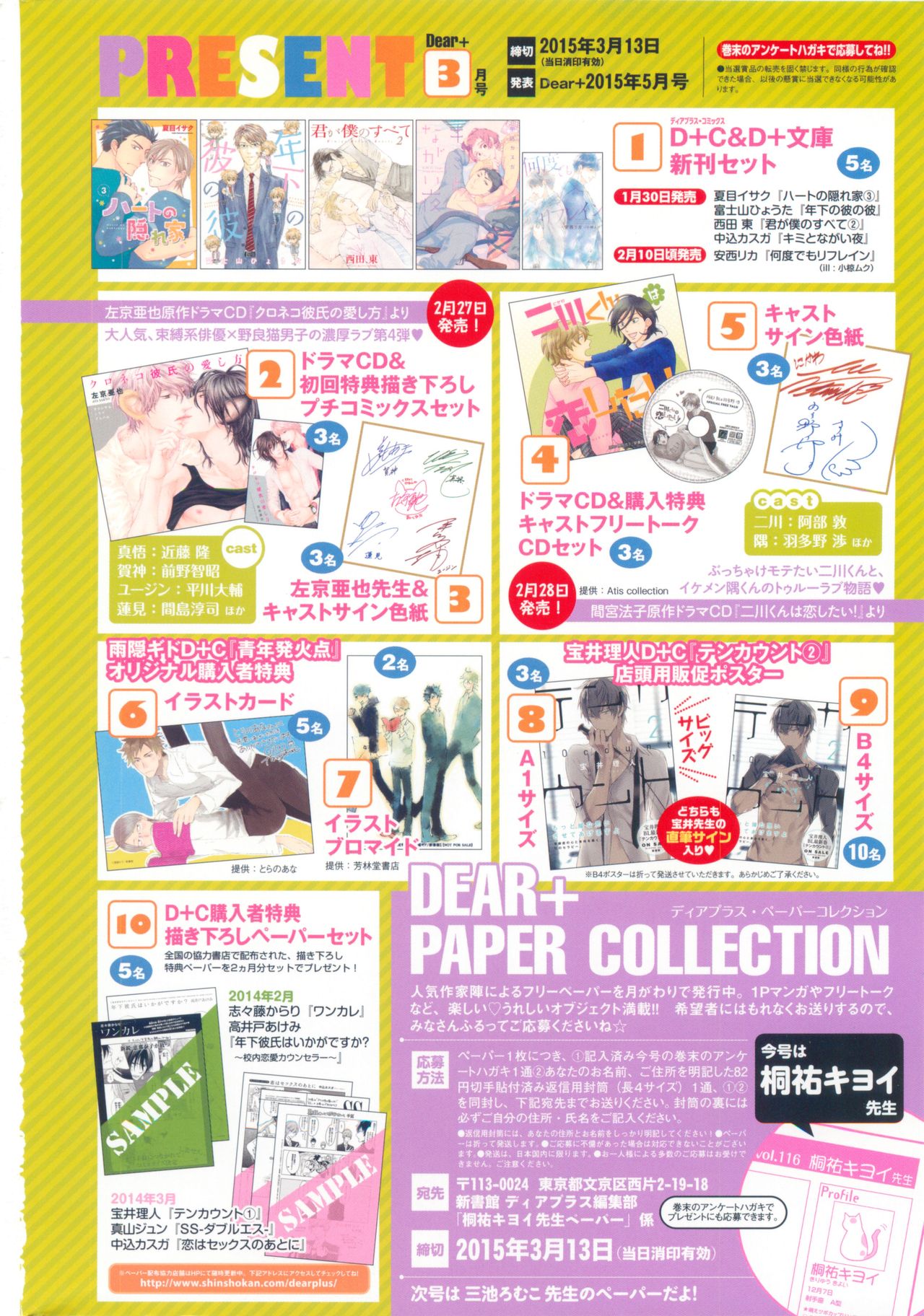 Dear+ 2015-03 page 2 full