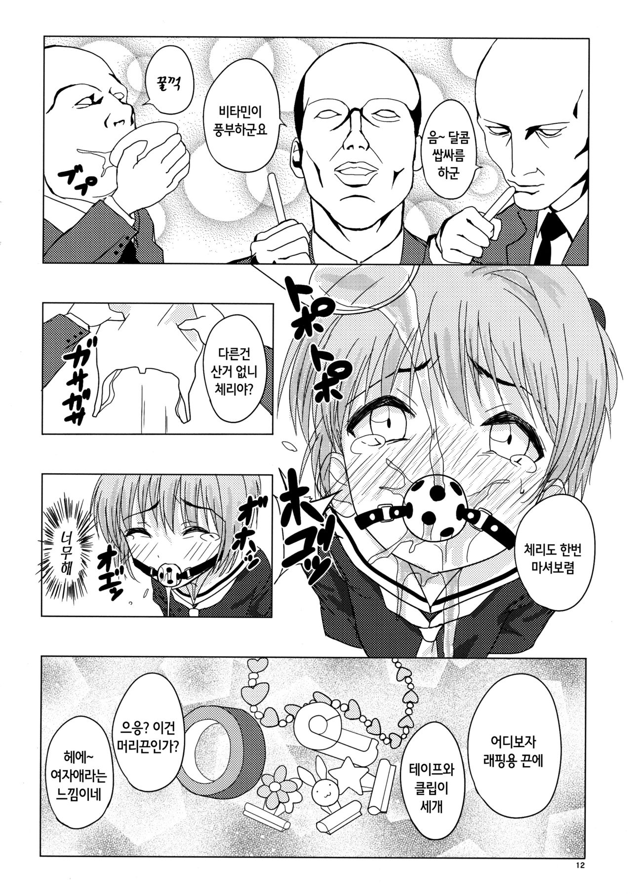 SAKURA BREAK3 -Misshitsu Elevator no Akumu- page 12 full