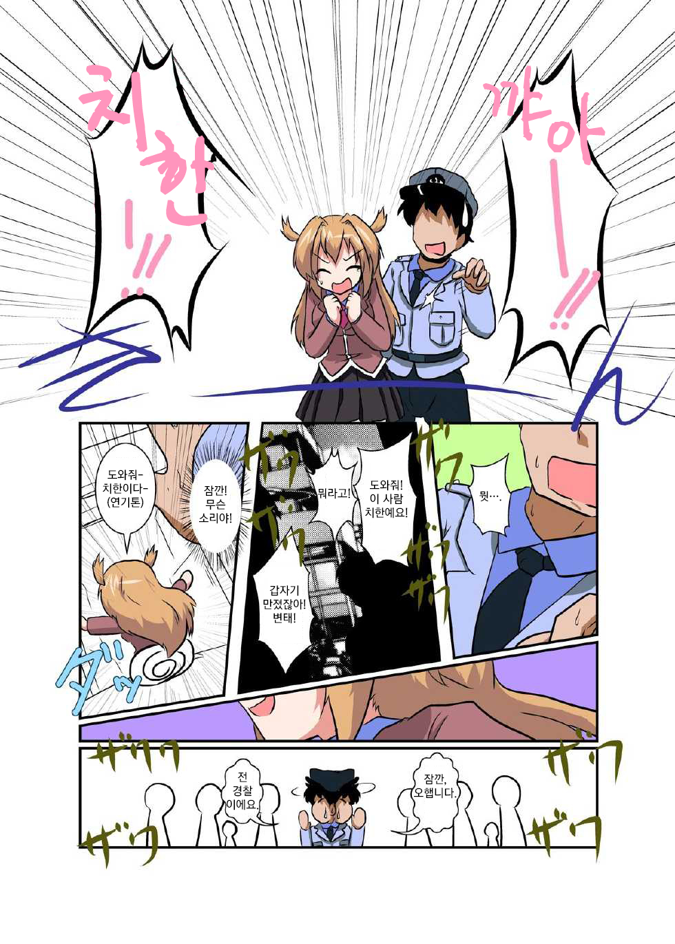 Onnanoko ni Hyoui Suru Hon 4 page 5 full