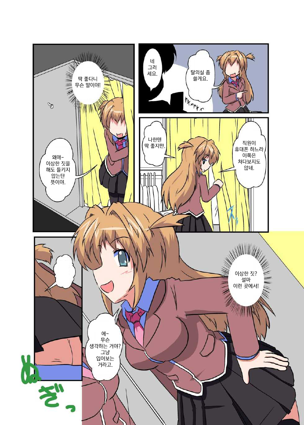 Onnanoko ni Hyoui Suru Hon 4 page 7 full