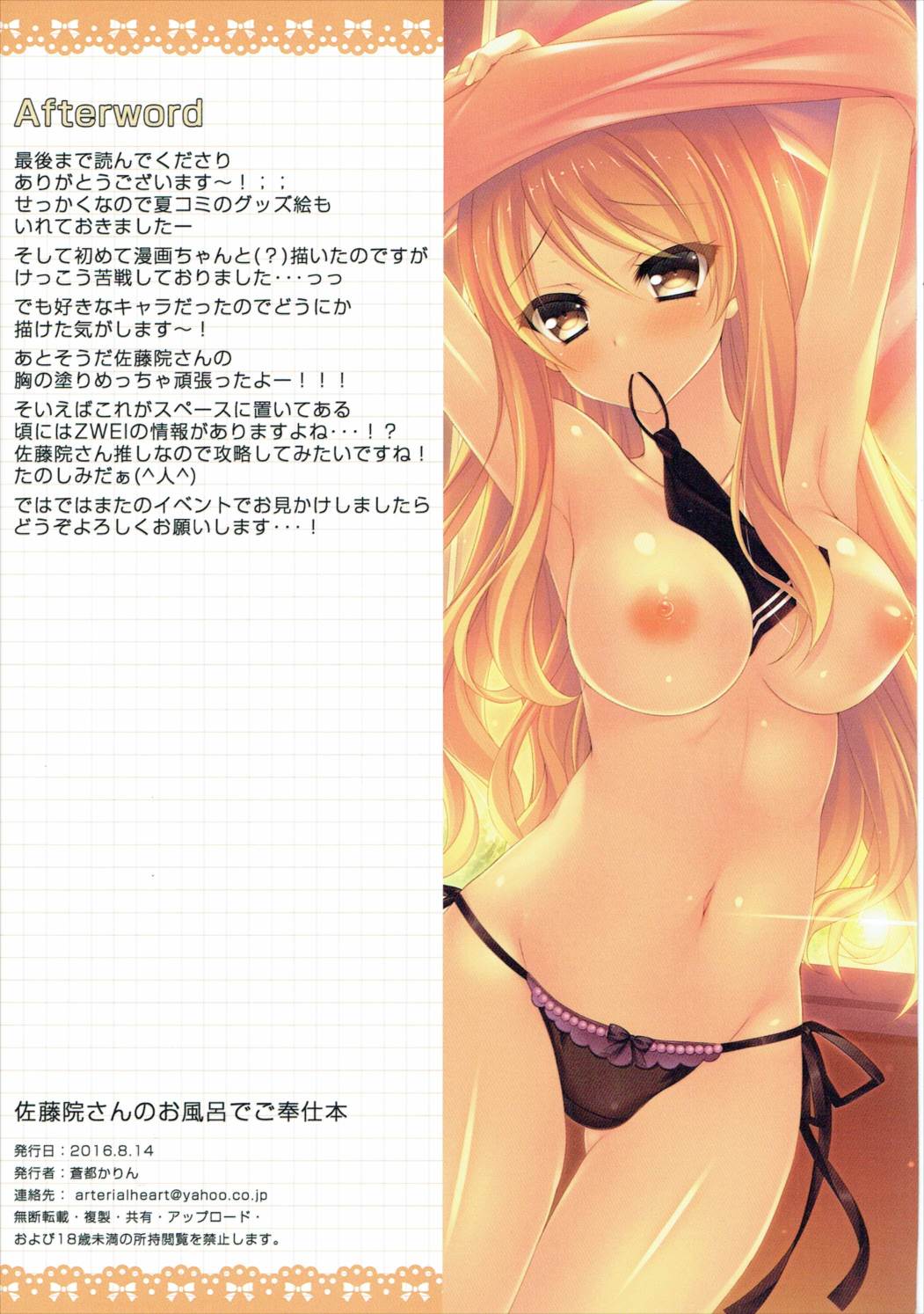 Satou-san no Ofuro de Gohoushi Hon page 11 full