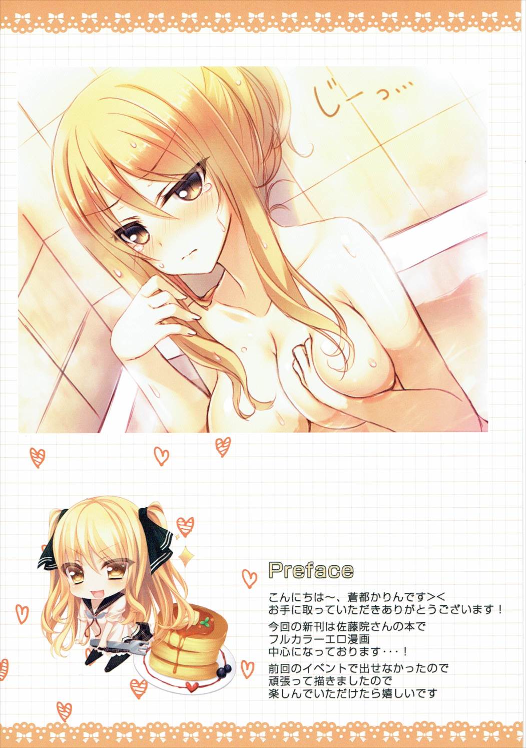 Satou-san no Ofuro de Gohoushi Hon page 2 full