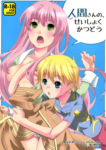 (C83) [Ichinichi Sanjou (Jinguu Kozue)] Ningen-san no, Seishoku Katsudou (Jinrui wa Suitai Shimashita) [English] {Hennojin} cover