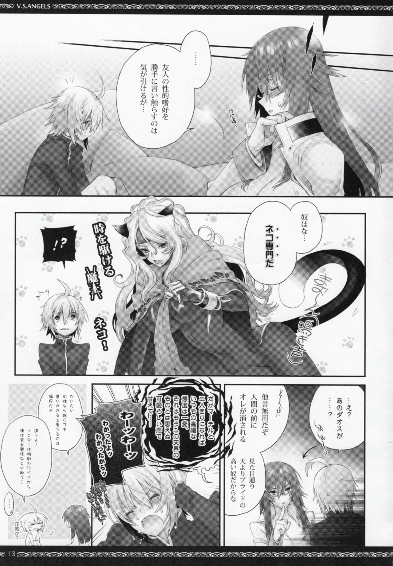 V.S.ANGELS page 12 full