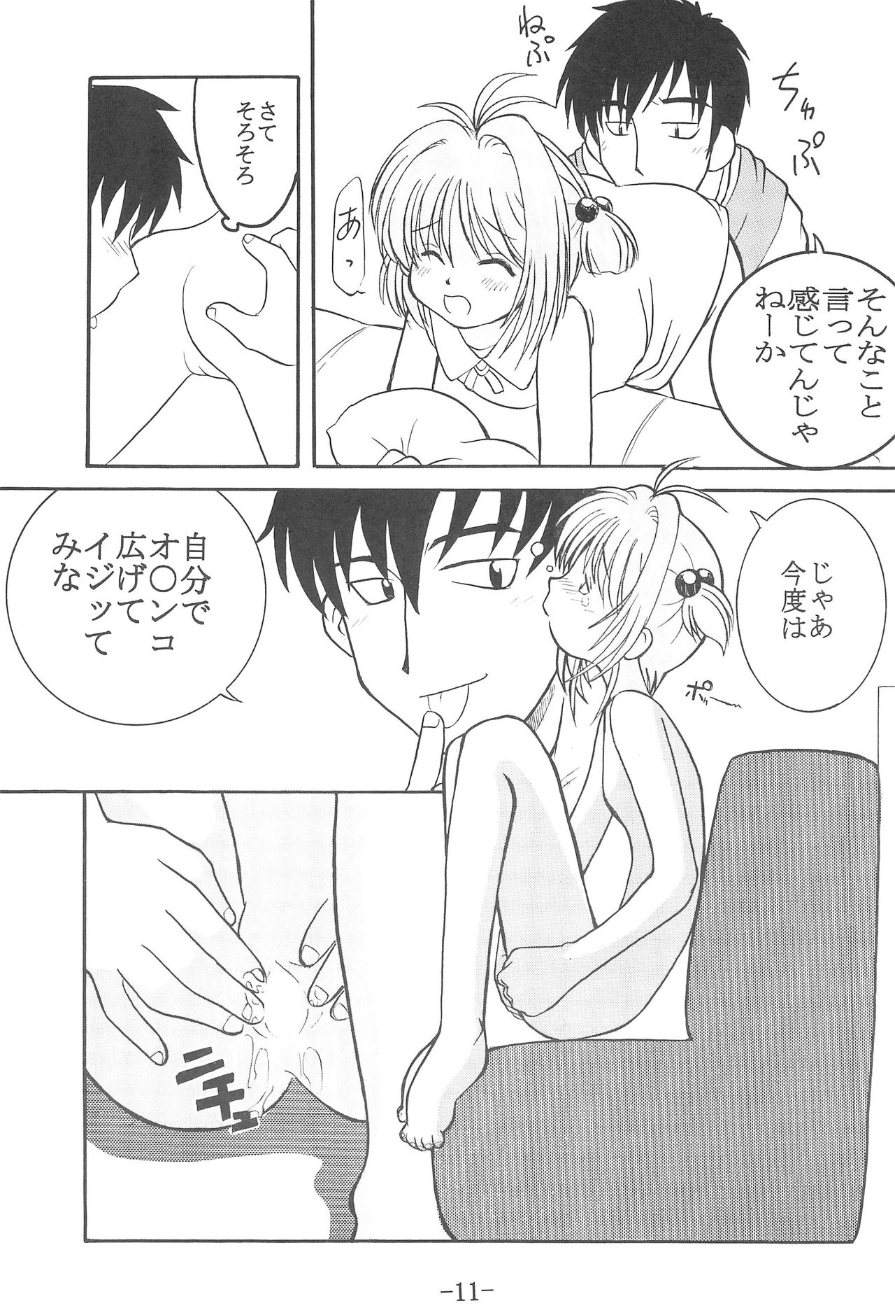 CC Sakura Rentai Sekinin page 10 full