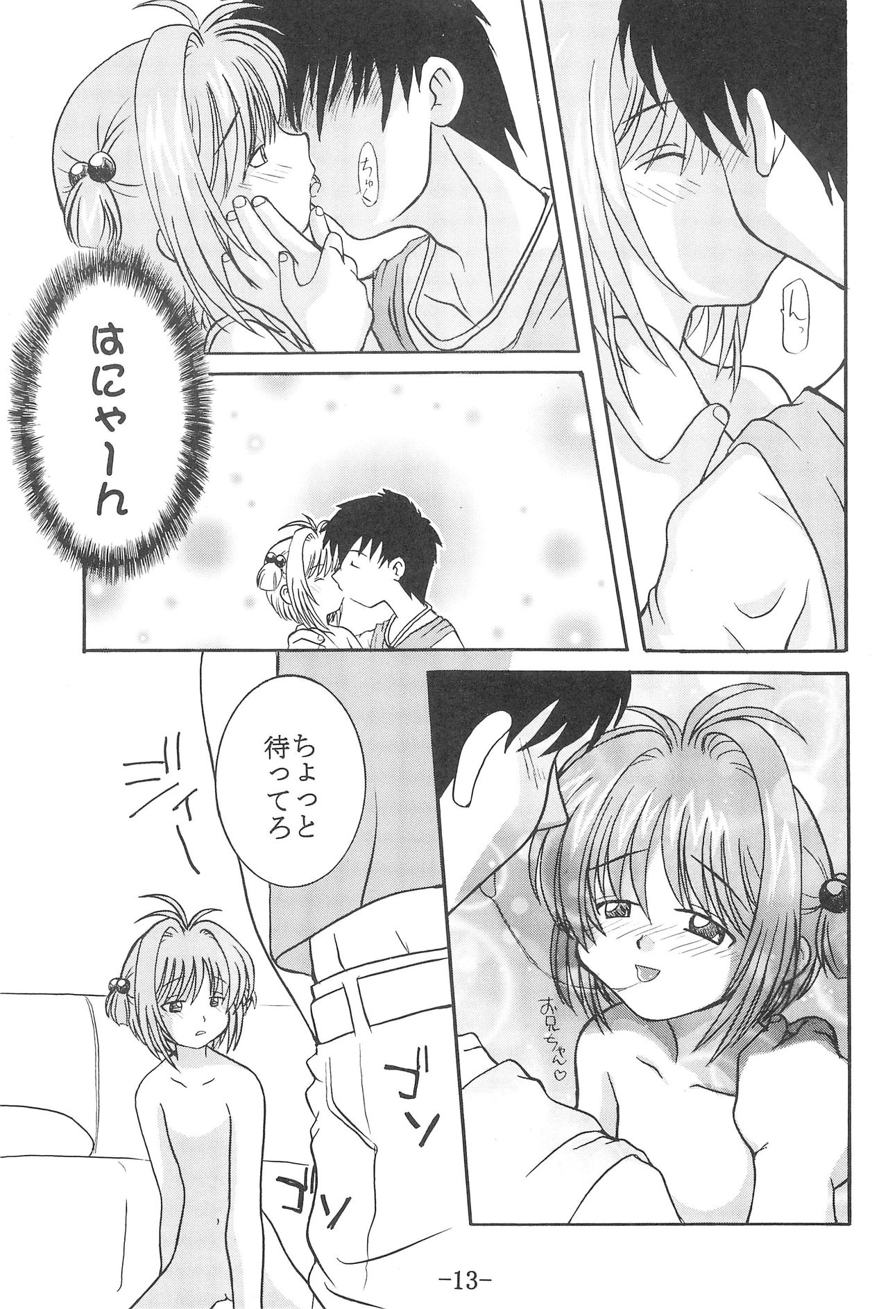 CC Sakura Rentai Sekinin page 12 full