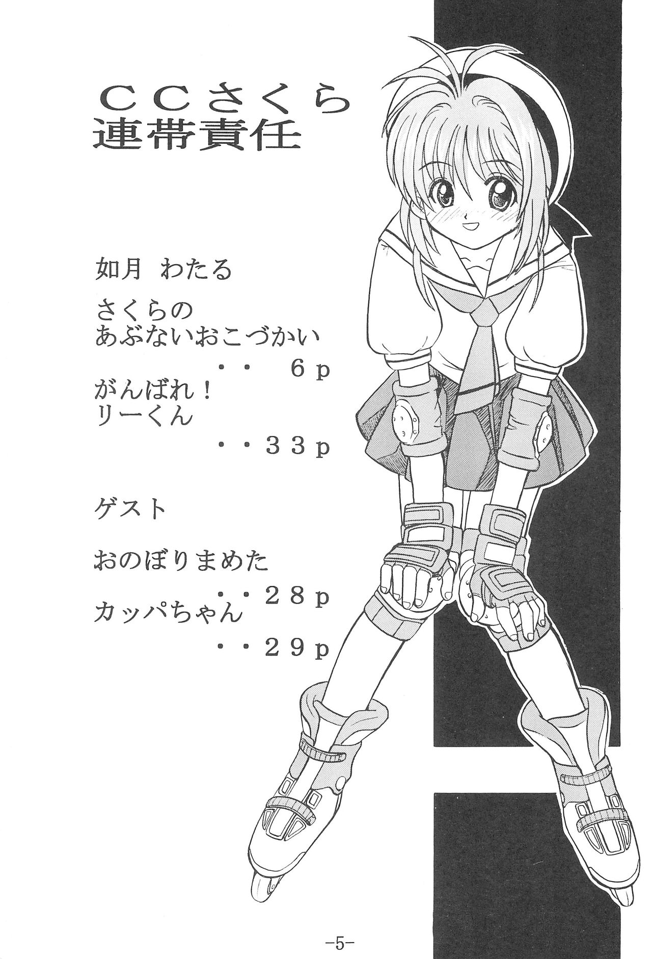 CC Sakura Rentai Sekinin page 4 full