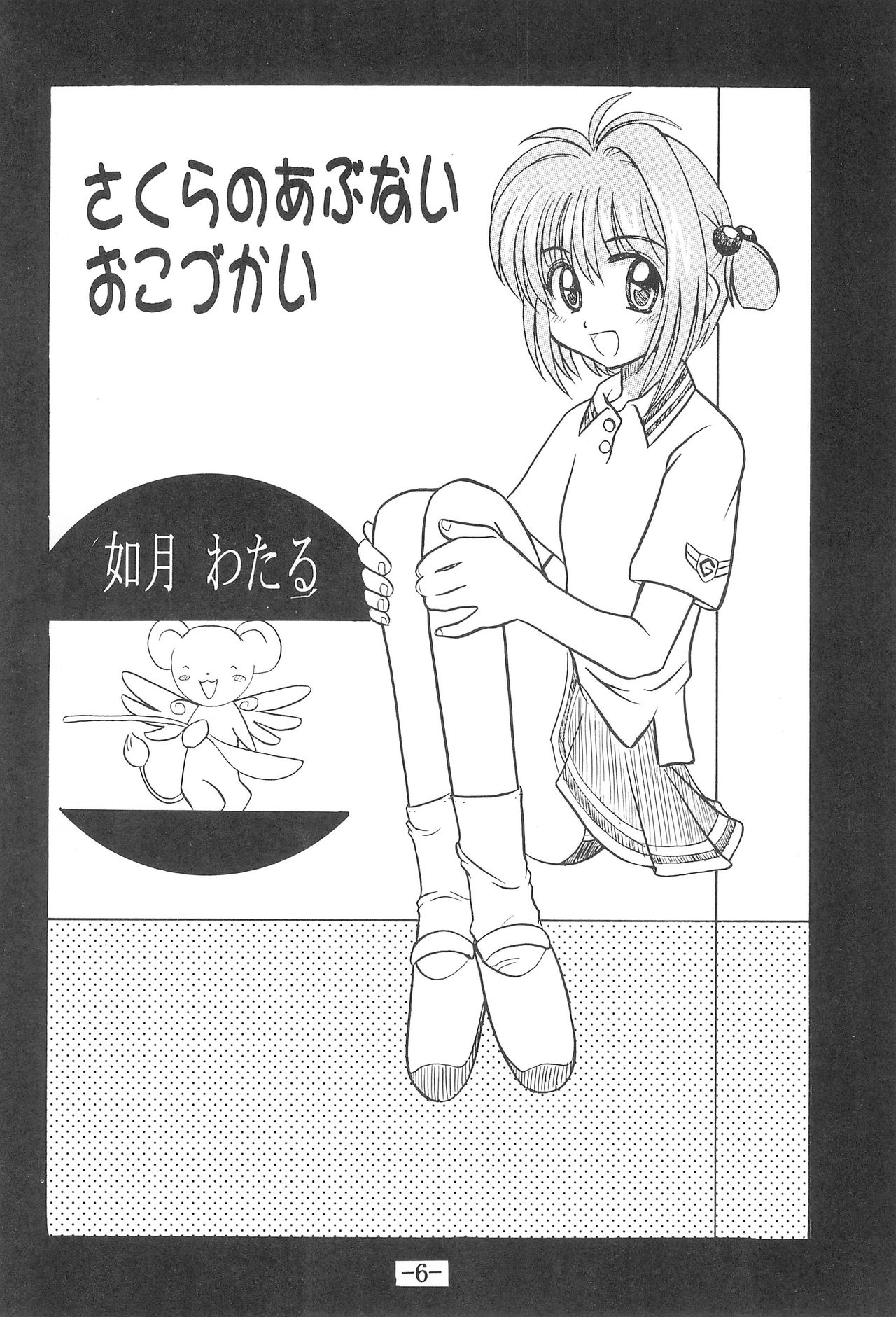 CC Sakura Rentai Sekinin page 5 full