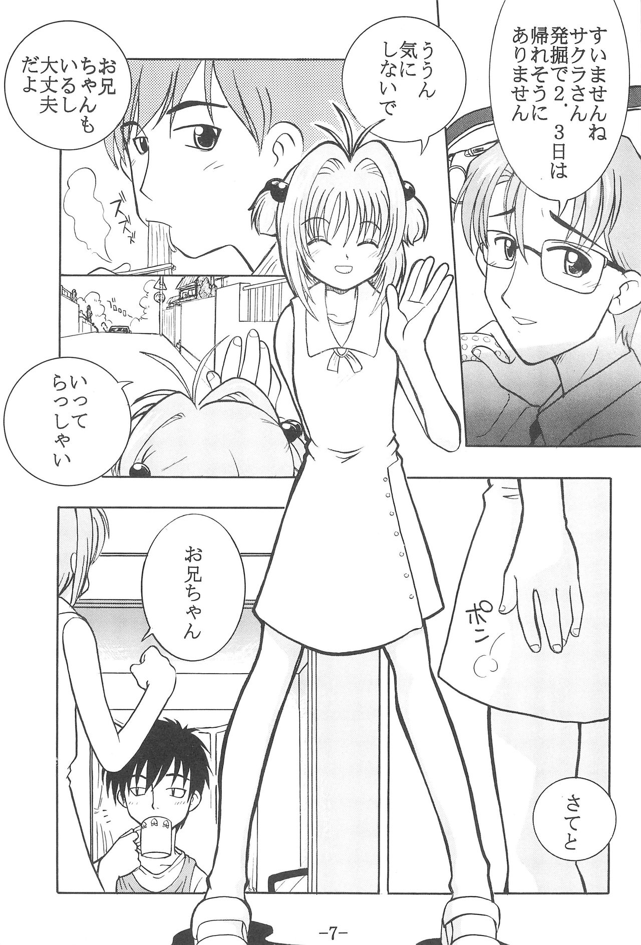 CC Sakura Rentai Sekinin page 6 full