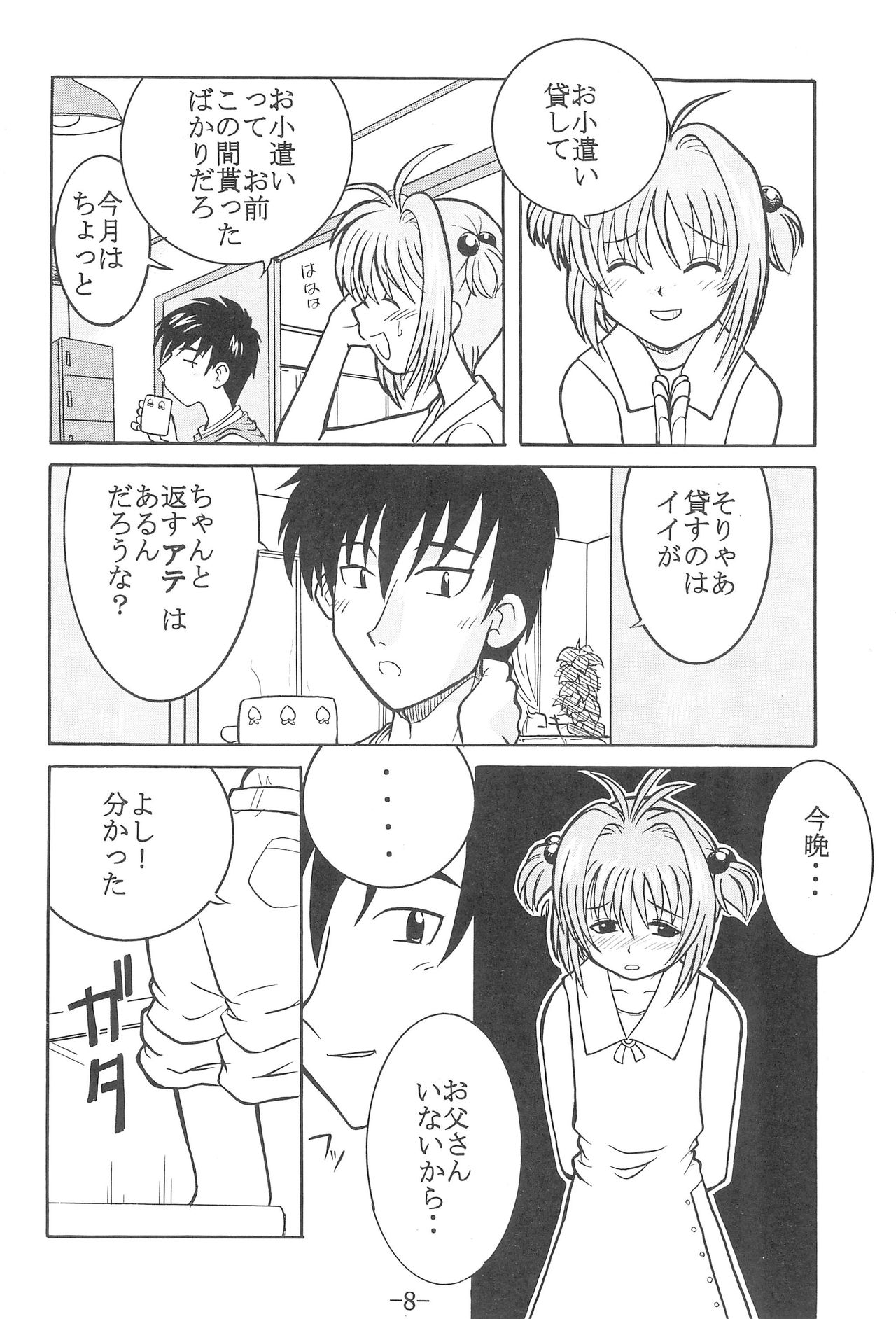 CC Sakura Rentai Sekinin page 7 full