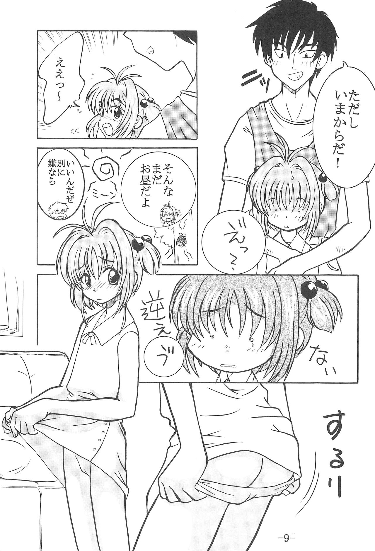 CC Sakura Rentai Sekinin page 8 full