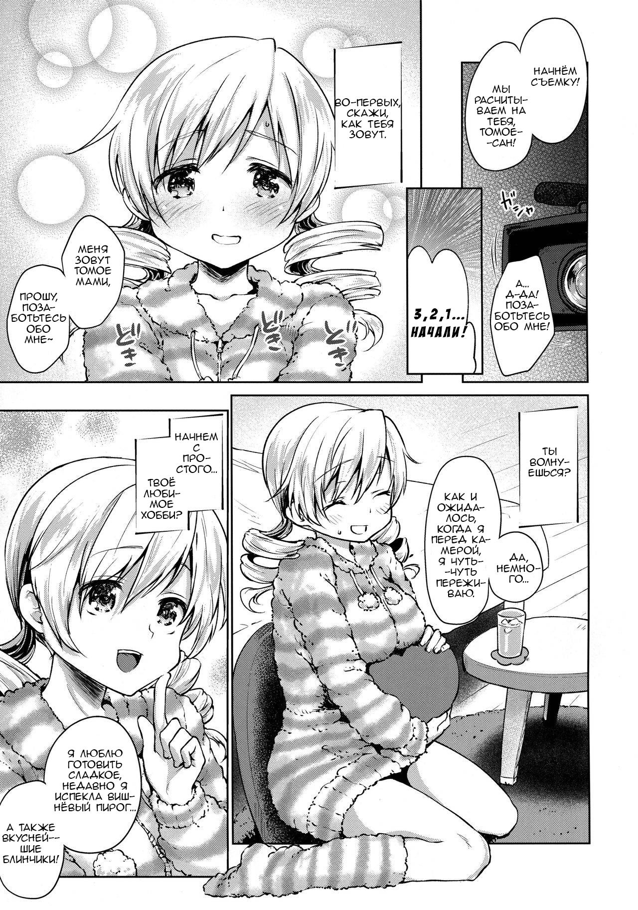 Tomoe Mami Kaikan! Chijoku no Cosplay Interview page 7 full