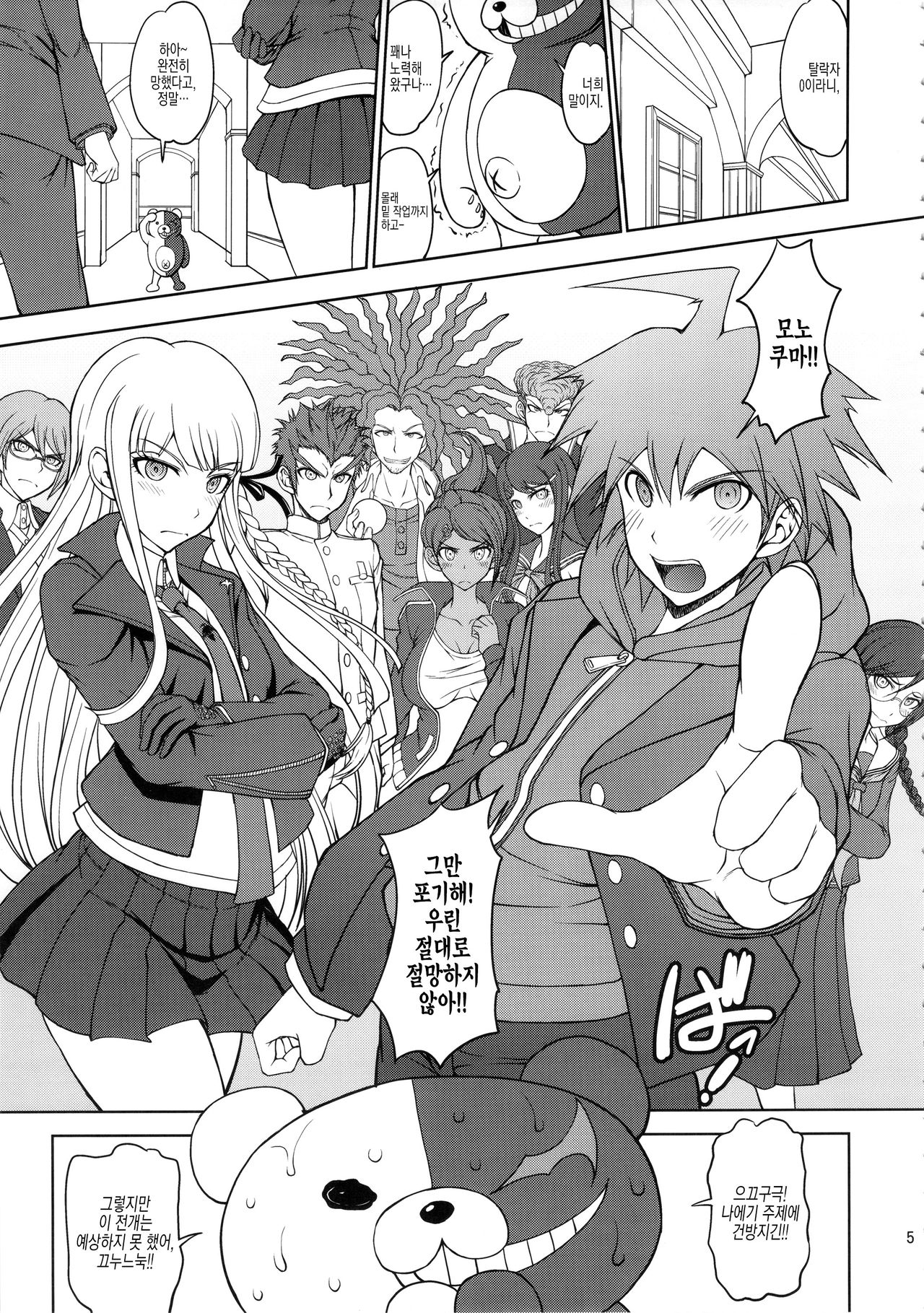 Zettai Zetsubou Chou Zecchou Gakkyuu-kai + Paper page 2 full