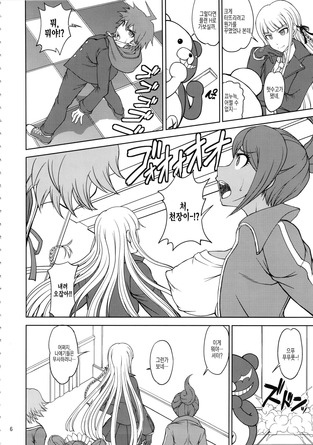 Zettai Zetsubou Chou Zecchou Gakkyuu-kai + Paper page 3 full