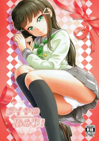 (C92) [PRETTY☆MAIDS (Itou Mine)] Dia no Himegoto! (Love Live! Sunshine!!) cover