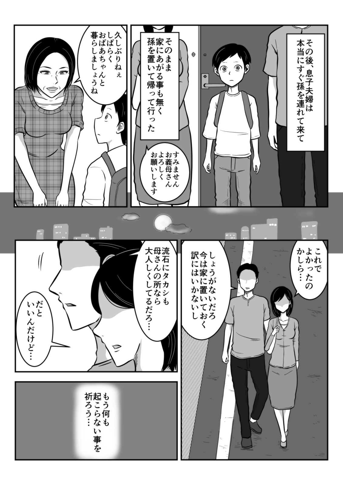 Sobo to Mago page 3 full
