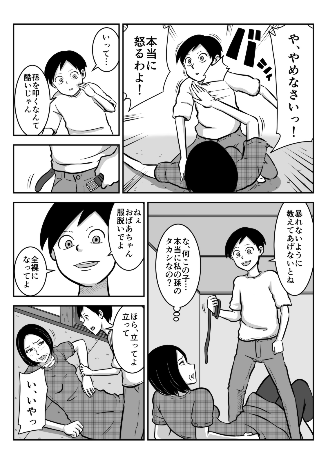 Sobo to Mago page 7 full