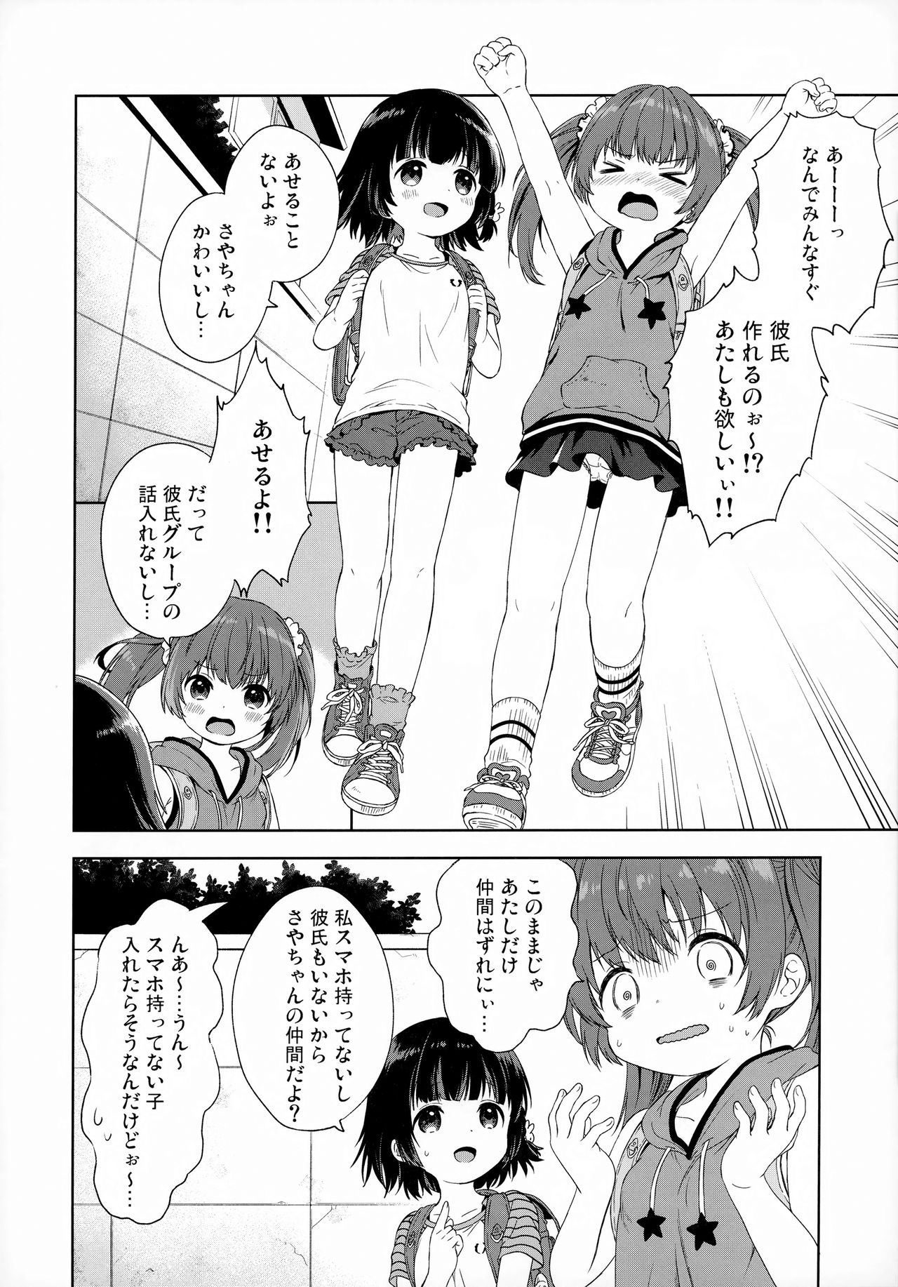 Futari no Tokubetsu page 4 full