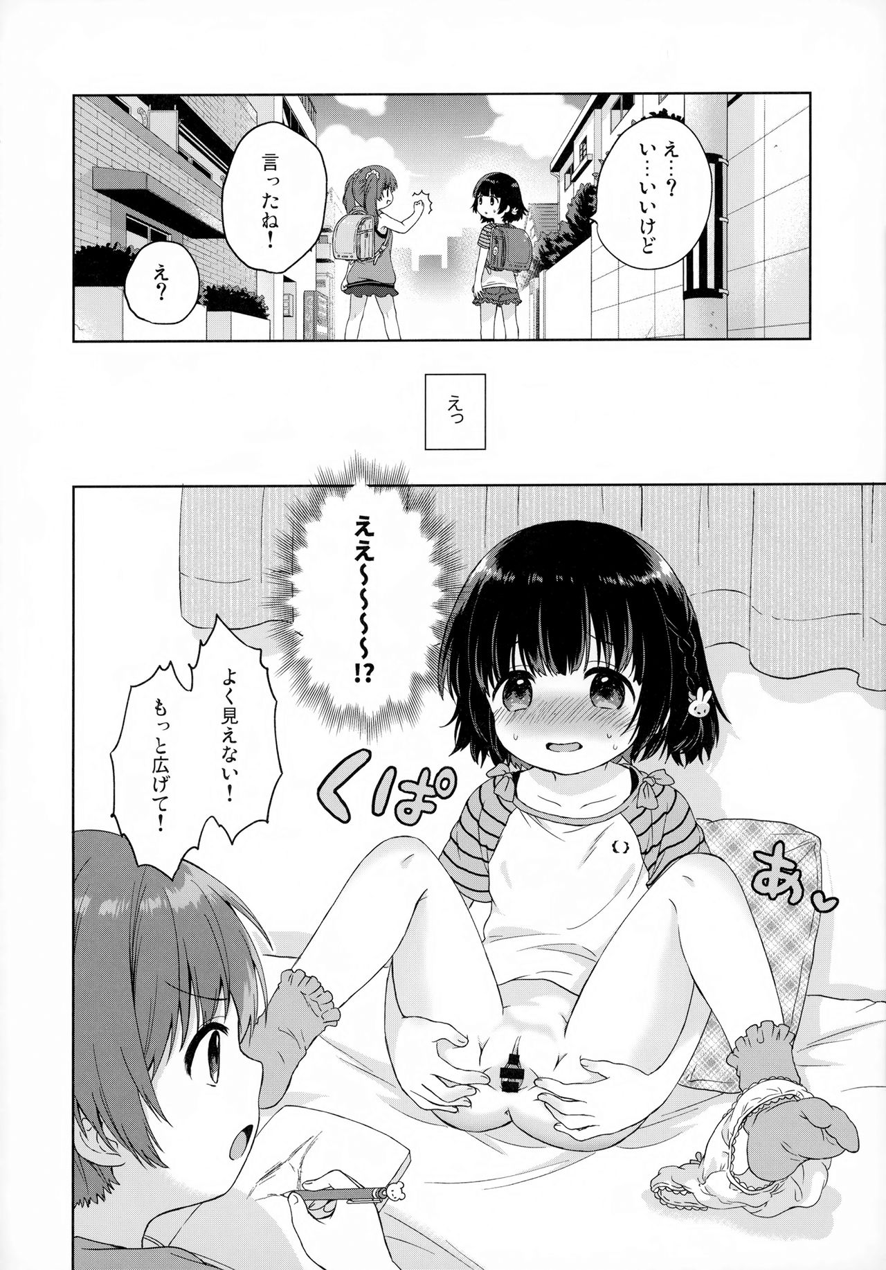 Futari no Tokubetsu page 6 full