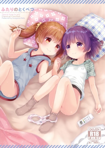 (C92) [Funmatsu (Konayama Kata)] Futari no Tokubetsu cover