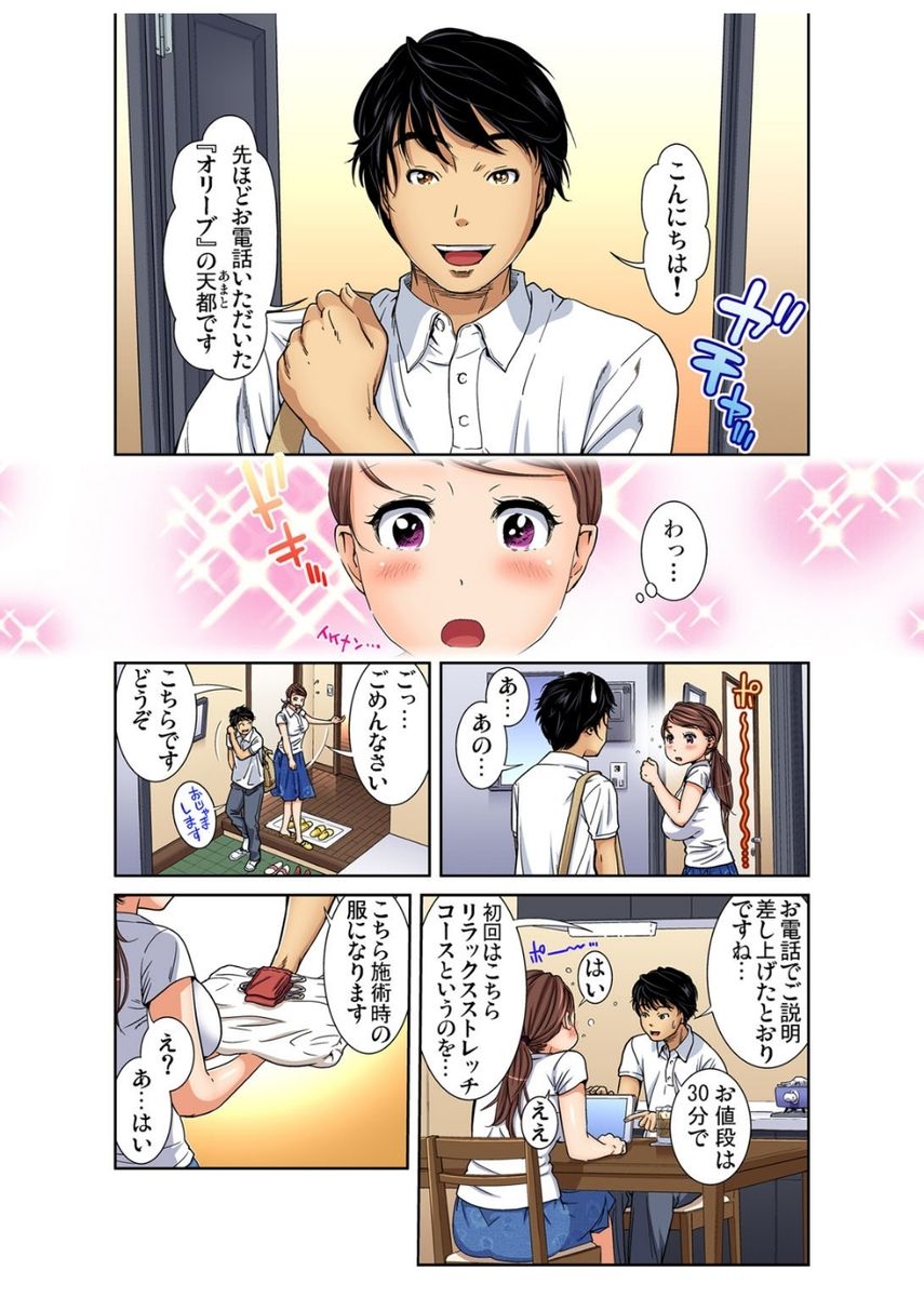 Gaticomi Vol.75 page 9 full