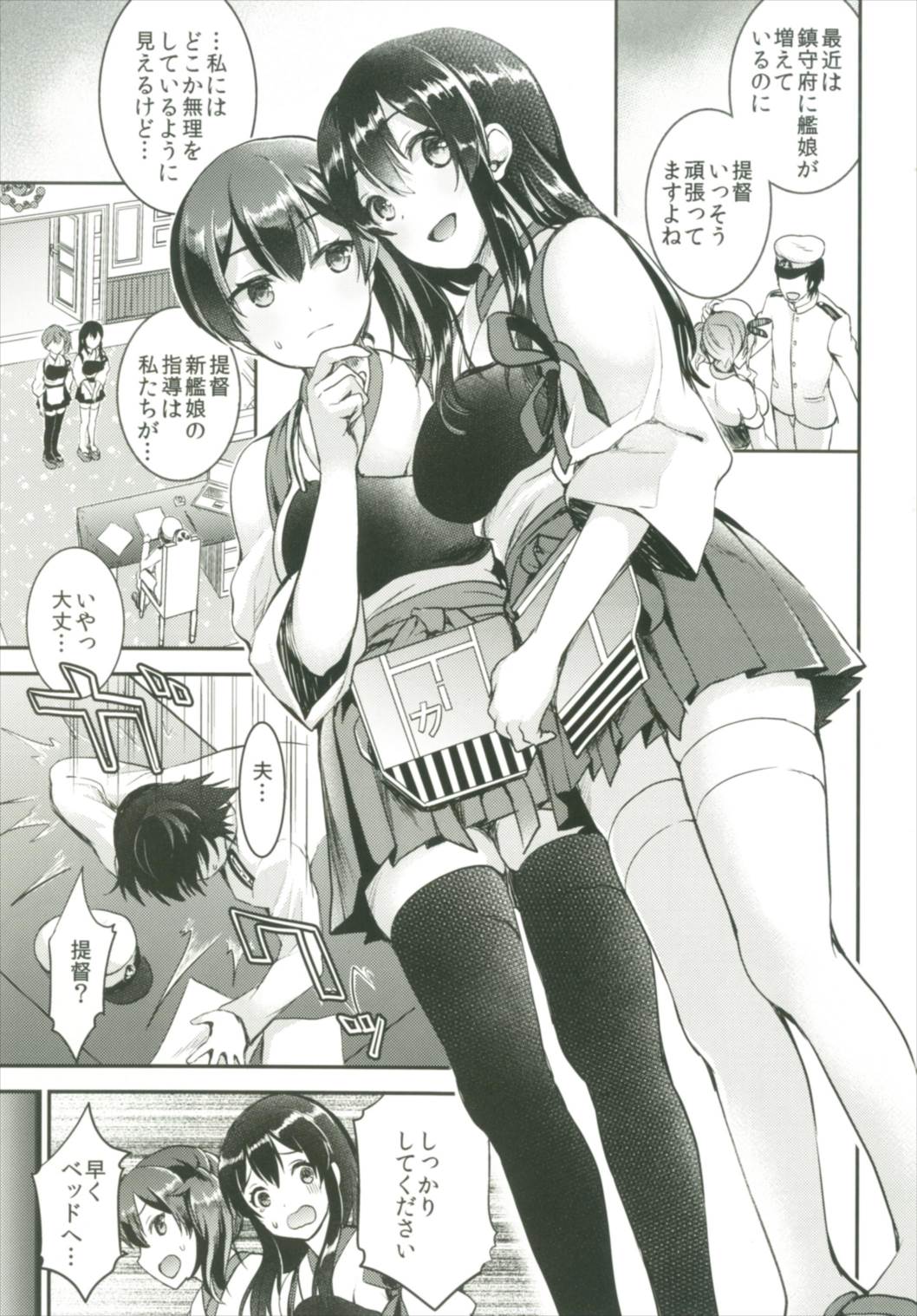Teitoku o Dame ni suru Junyuu Tekoki Soushuuhen page 7 full