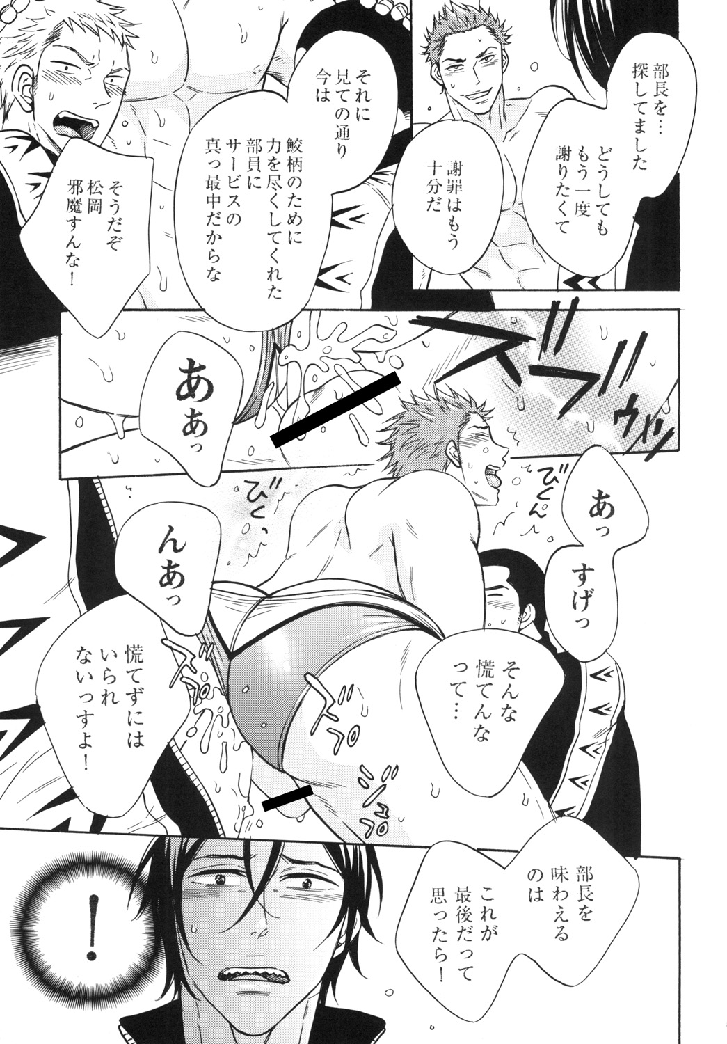 Samezuka Gakuen Bitch Buchou 3 page 6 full