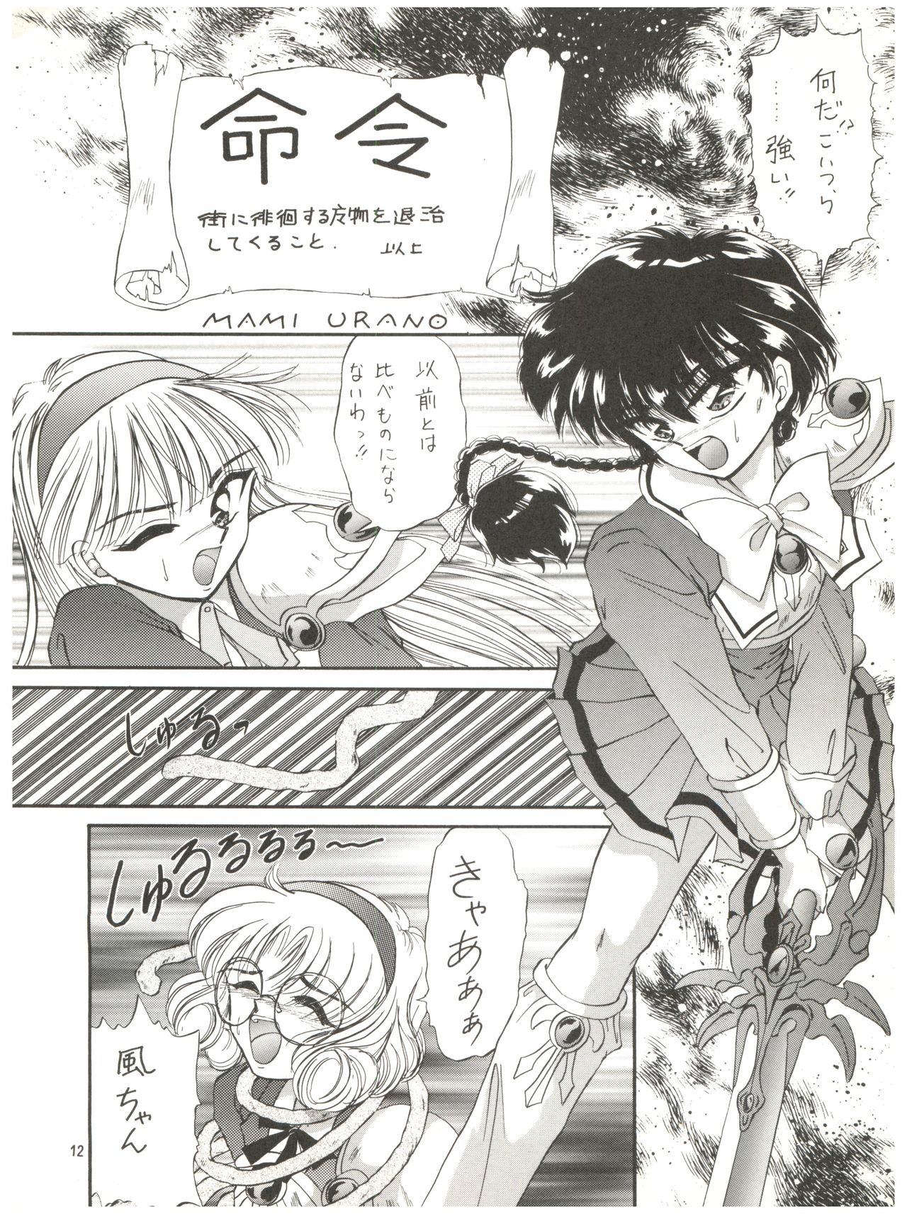 DELICIOUS 2nd STAGE page 12 full