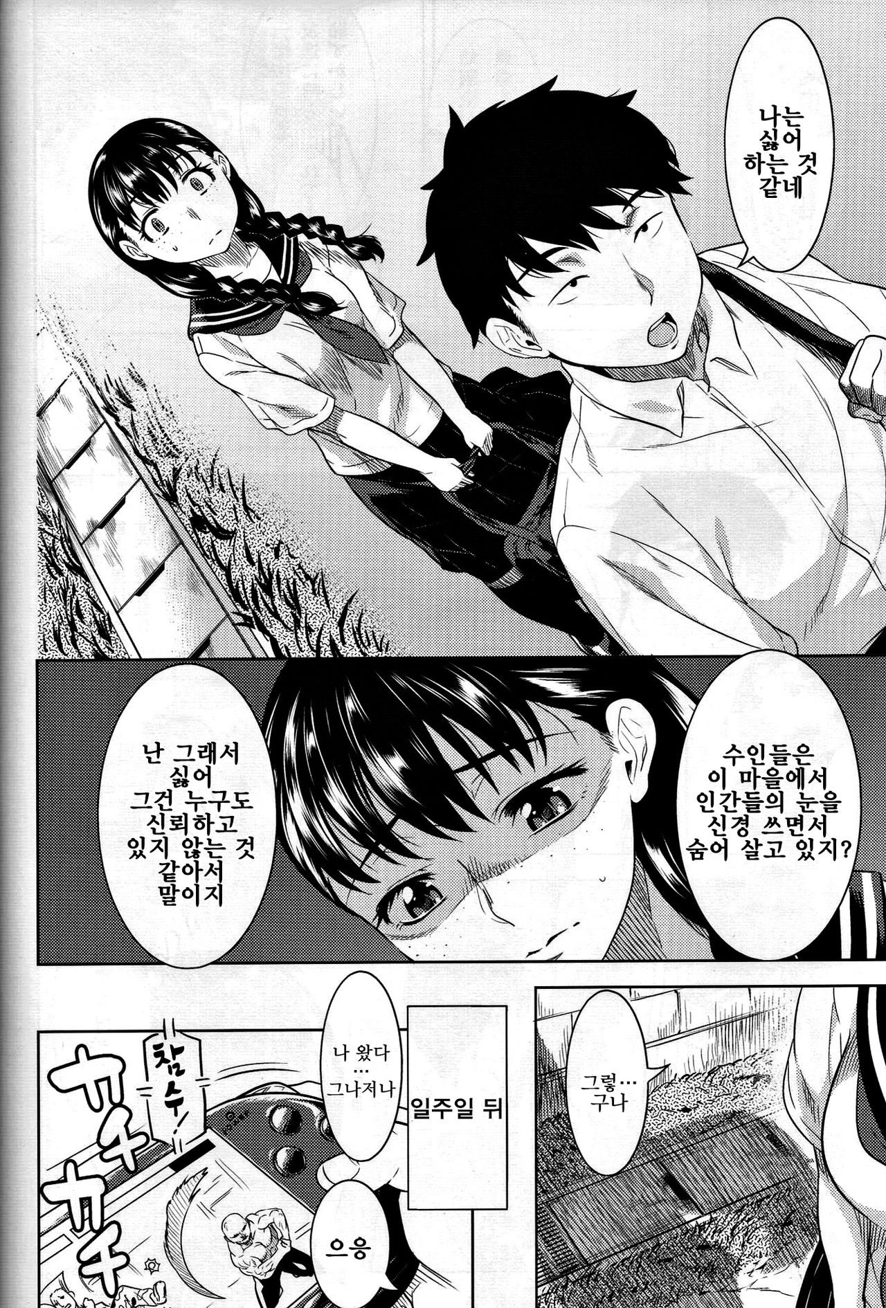 Miyakowasure no Kimi page 11 full