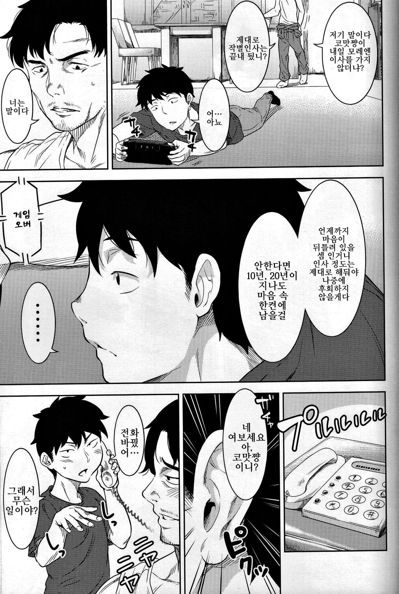 Miyakowasure no Kimi page 12 full