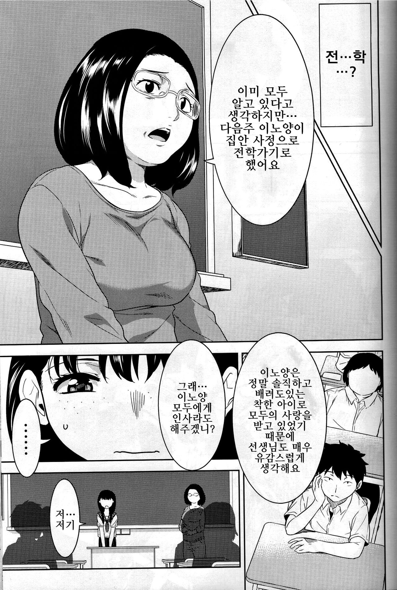 Miyakowasure no Kimi page 6 full