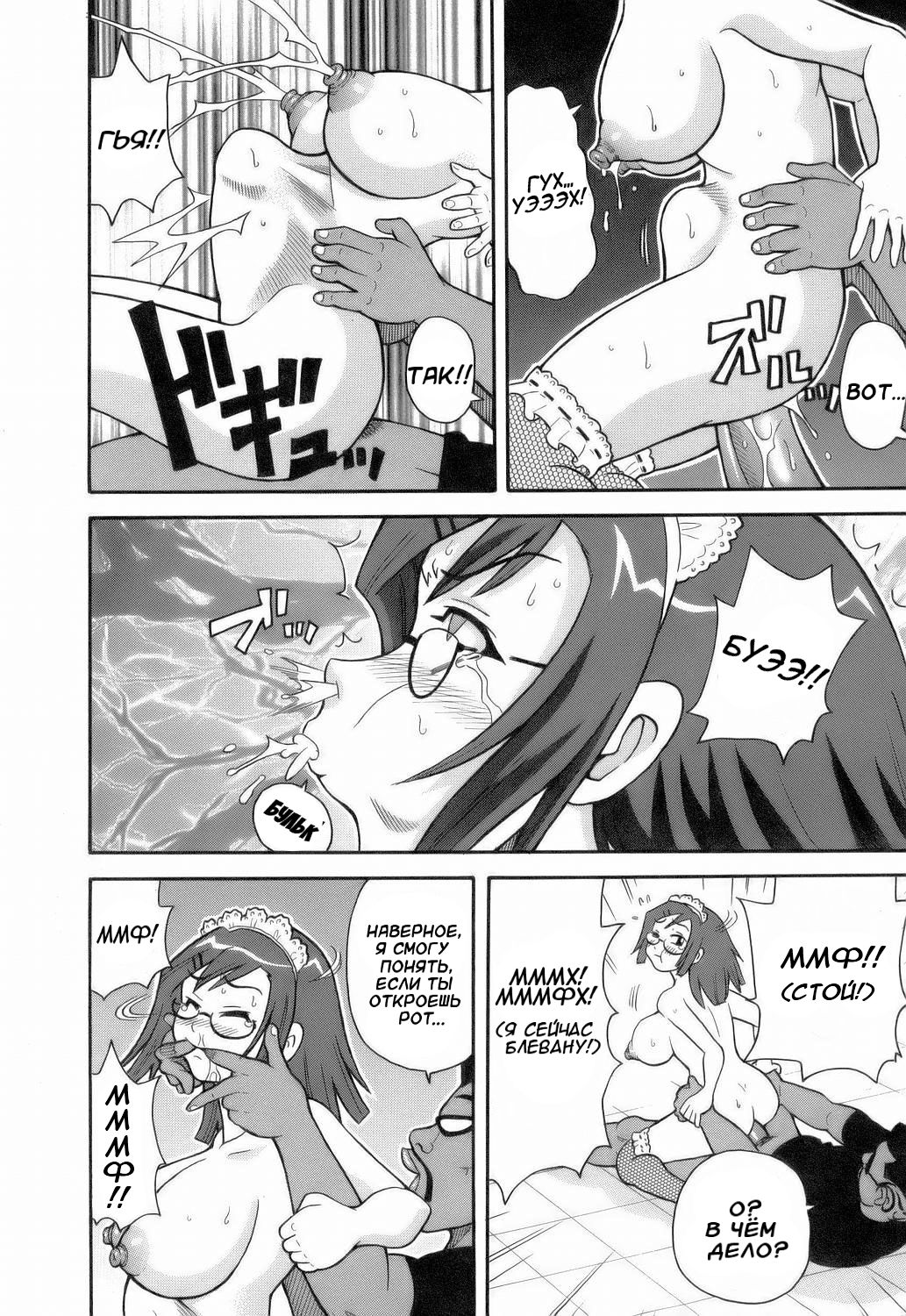 Monzetsu!! Explosion #6 - Black Fuck'n'Roll / Кафе "Агония": Чёрный Fuck'n'Roll page 11 full