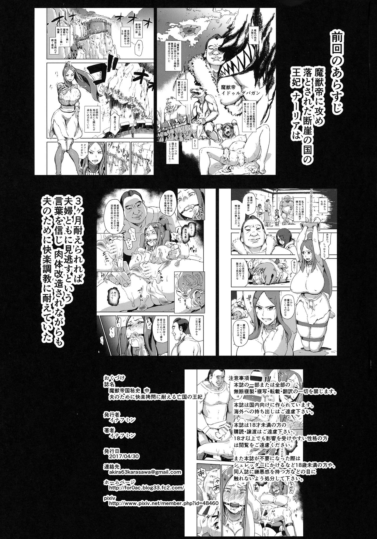 Majuu Teikoku Hishi Chuu - Otto no Tame ni Kairaku Goumon ni Taeru Boukoku no Ouhi page 3 full