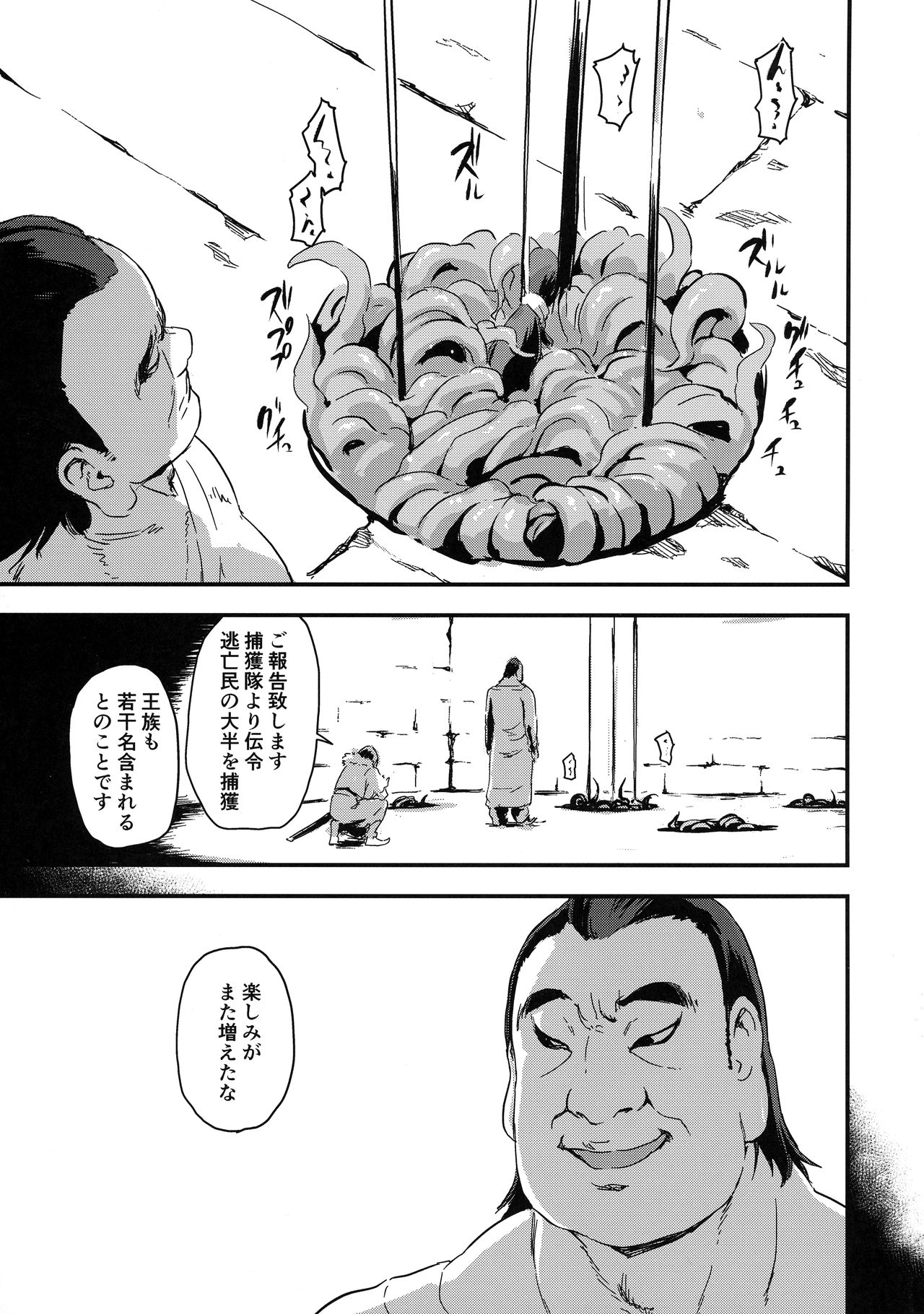 Majuu Teikoku Hishi Chuu - Otto no Tame ni Kairaku Goumon ni Taeru Boukoku no Ouhi page 9 full