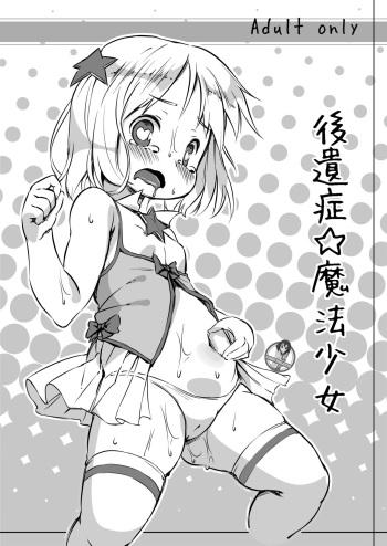 [Nanamehan (Hansharu)] Kouishou Mahou Shoujo [English] {Konbini} [Digital] cover