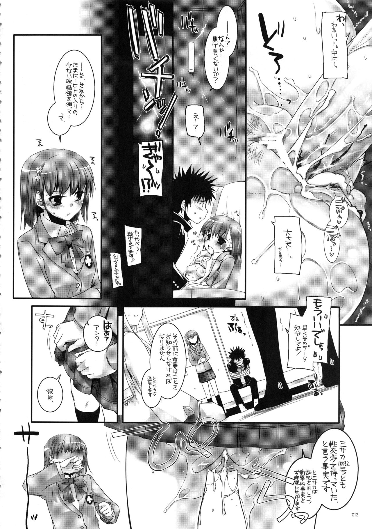 DL-etc Soushuuhen 02 page 11 full