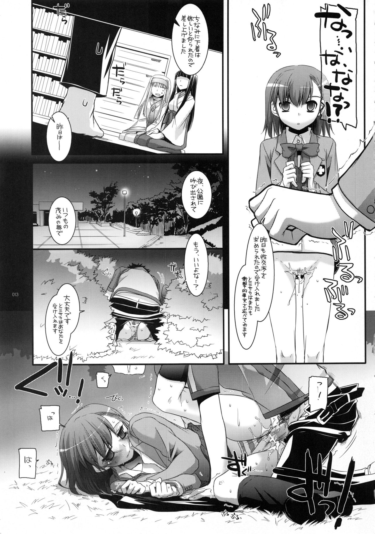 DL-etc Soushuuhen 02 page 12 full