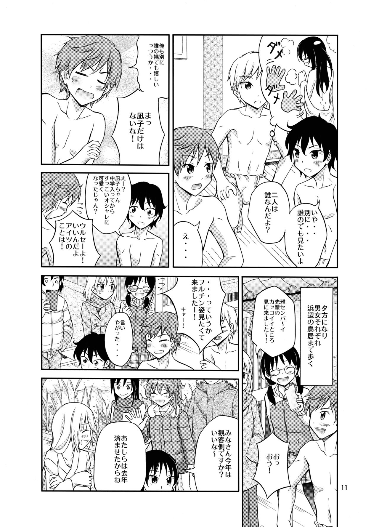 Shima no Narawashi Zenra de Misogi page 11 full