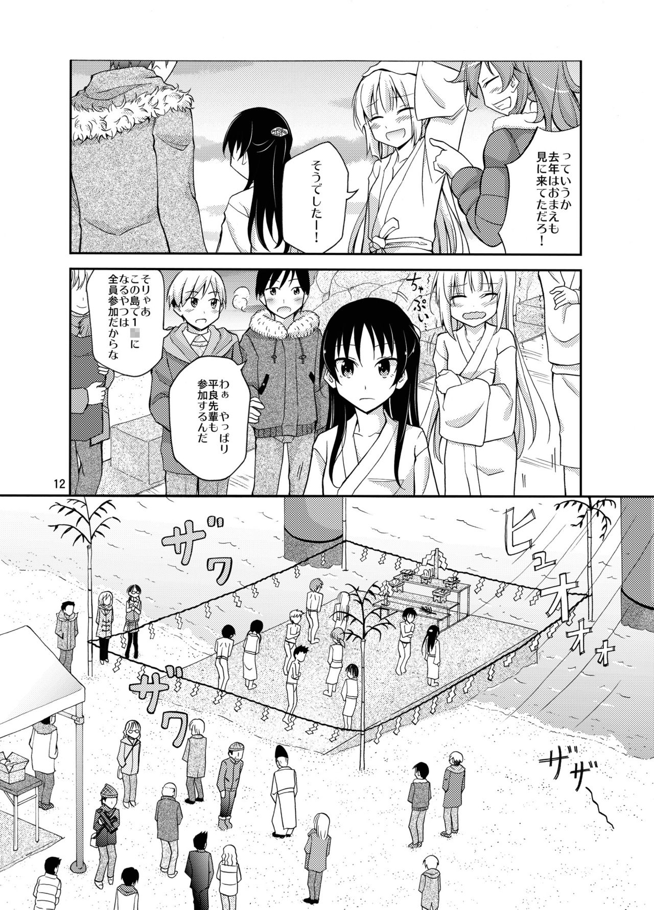Shima no Narawashi Zenra de Misogi page 12 full