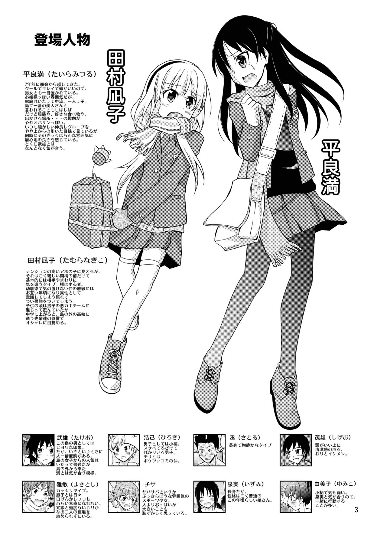 Shima no Narawashi Zenra de Misogi page 3 full