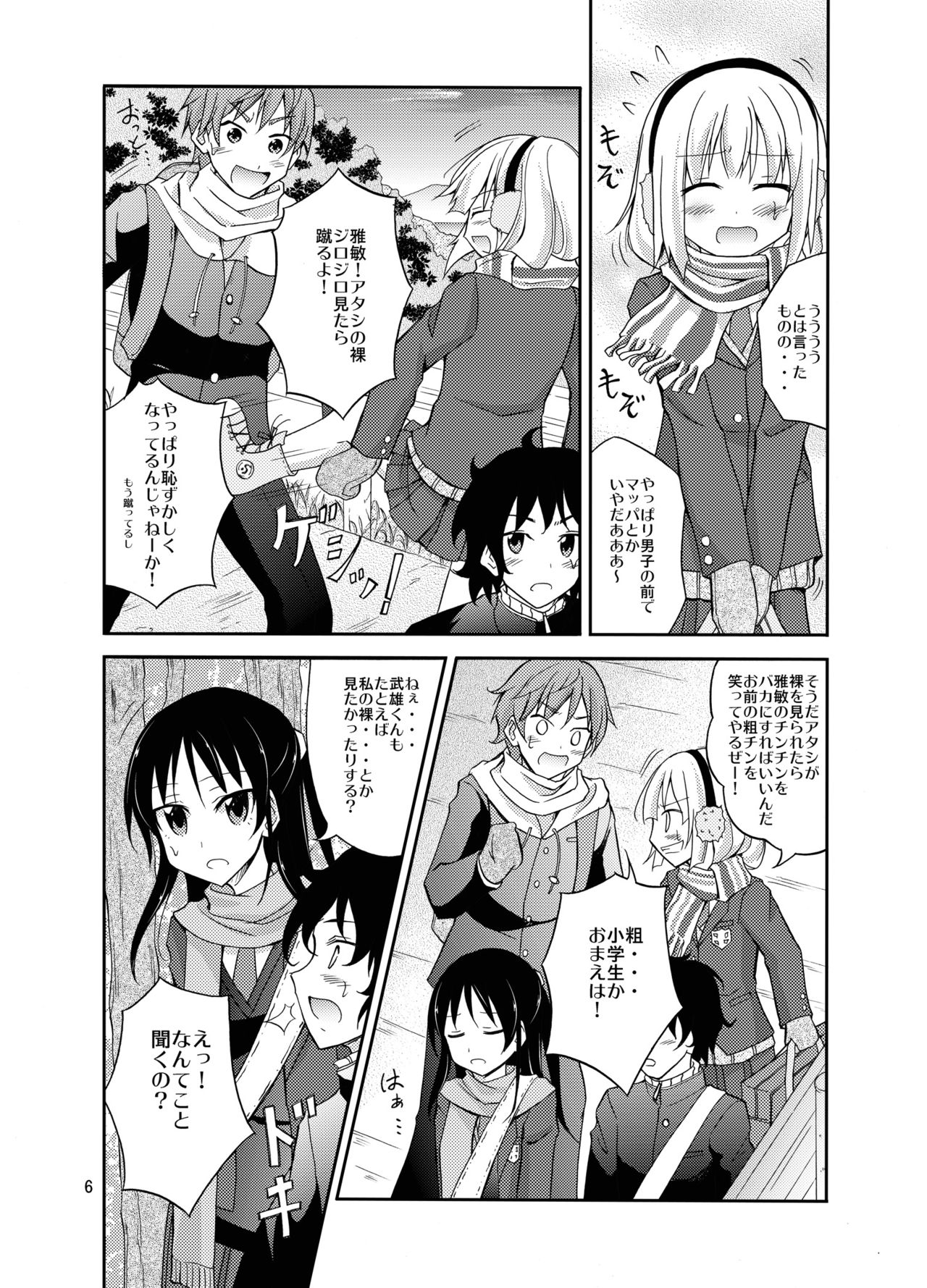 Shima no Narawashi Zenra de Misogi page 6 full