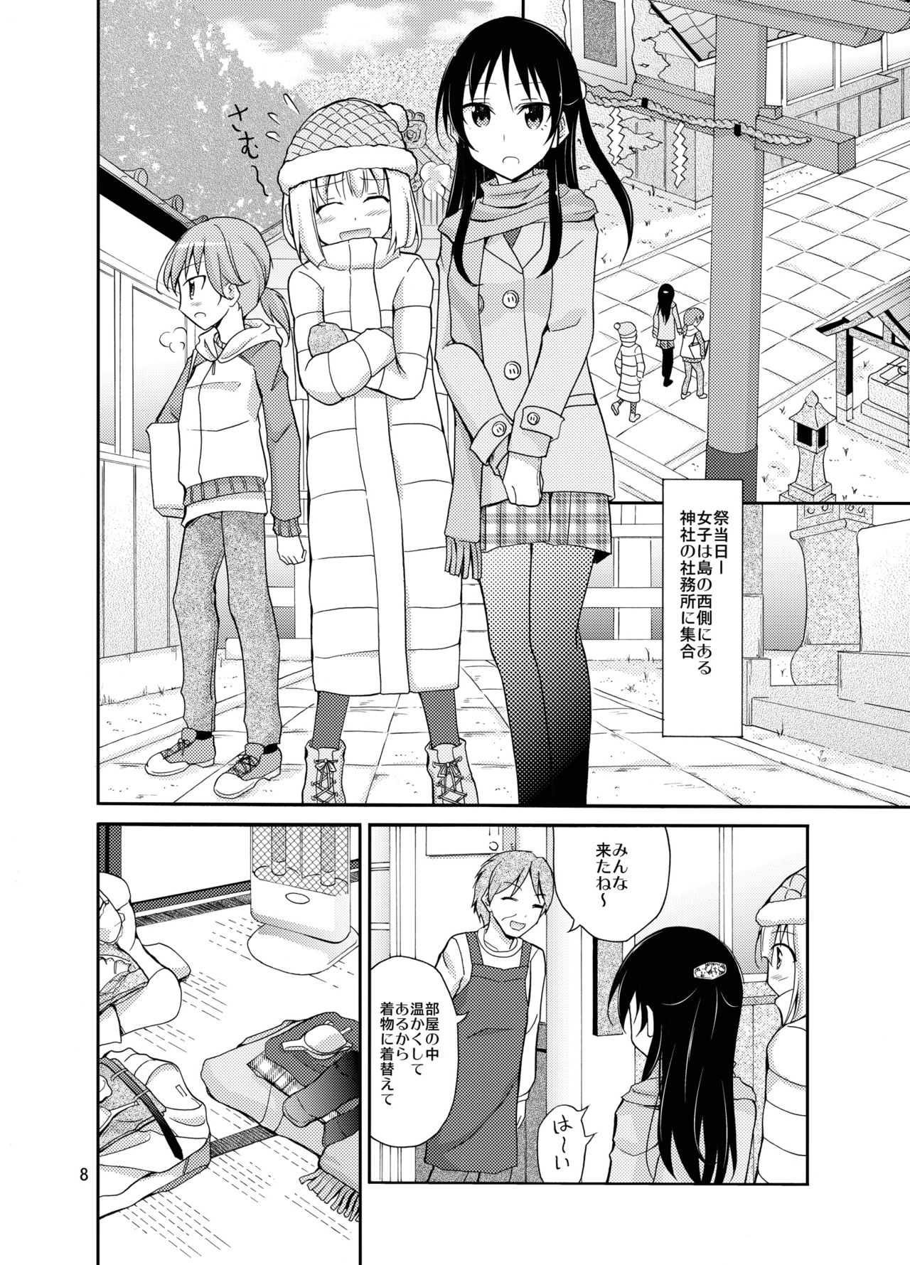 Shima no Narawashi Zenra de Misogi page 8 full
