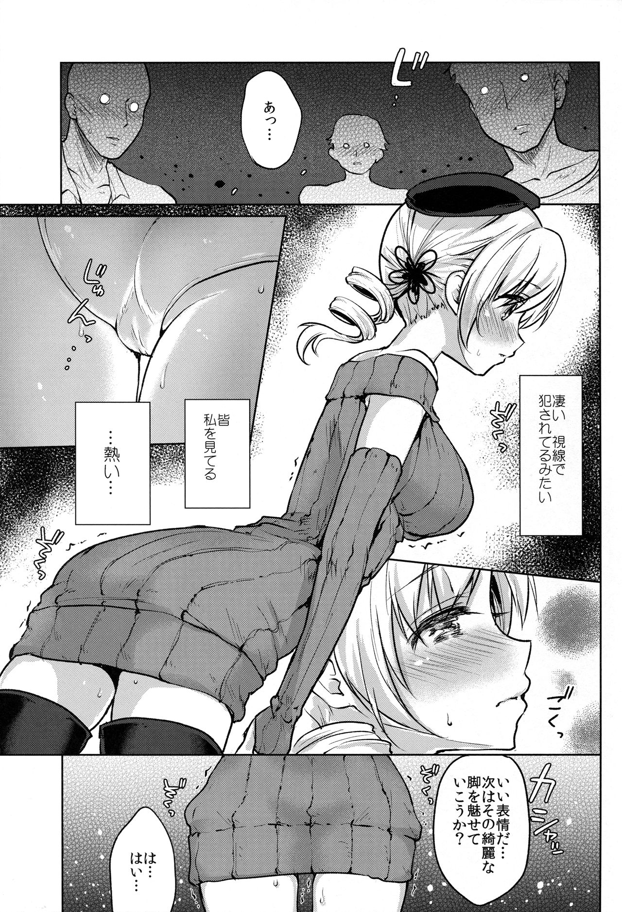 Deatte Sanbyou de Sokuhame! Tomoe Mami page 11 full