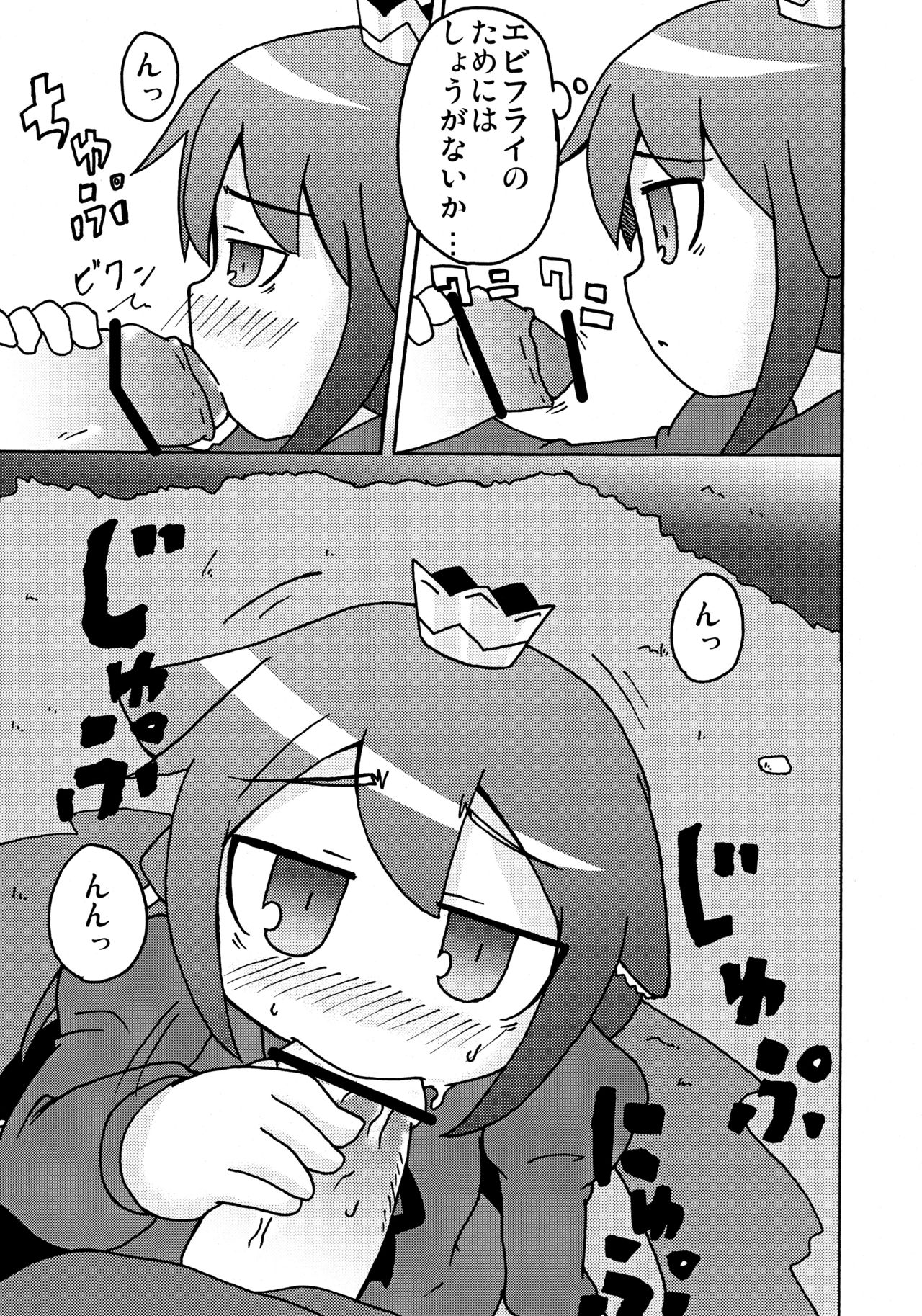 Hime to Ryuu to Ebi Fry page 6 full