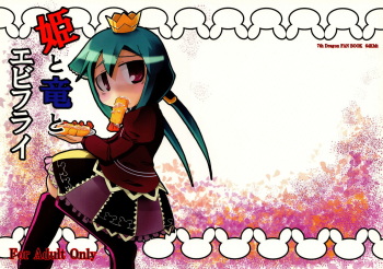 (Puniket 19) [64Kbit (Iiyon)] Hime to Ryuu to Ebi Fry (7th Dragon) cover