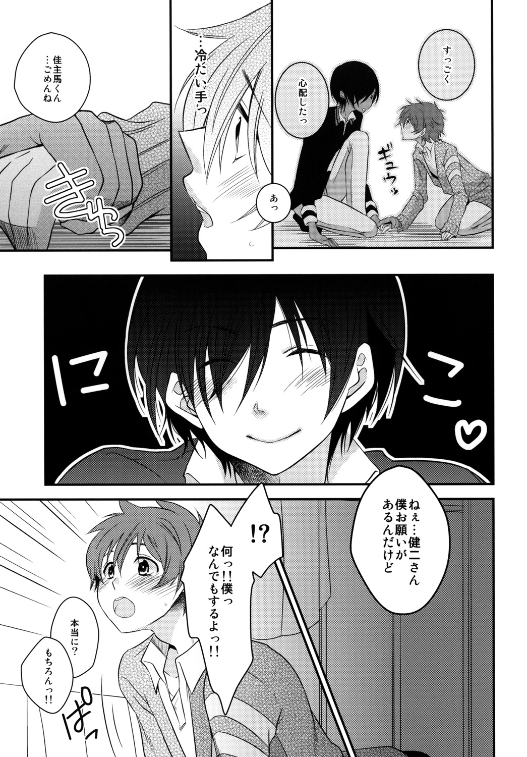Kimi no Mae de Onanie page 12 full